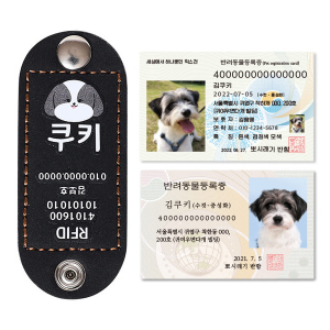 [동물등록번호가 있는 고객전용상품] 뽀시래기 강아지 인식표 RFID 외장인식칩 가죽 똑딱이형+신분증 세트